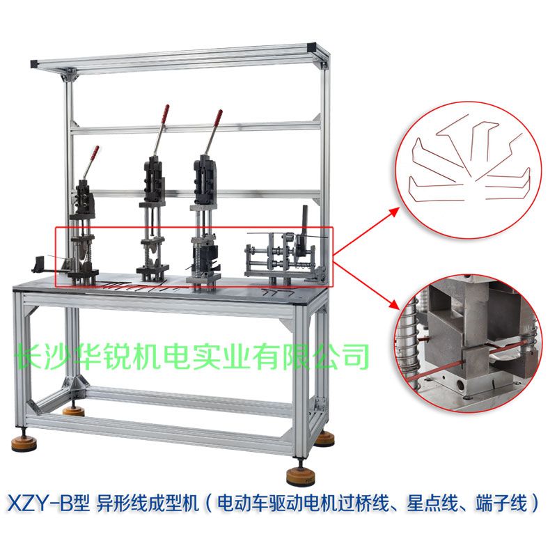 XZY-B型 異形線(xiàn)成型機（電動(dòng)車(chē)驅動(dòng)電機過(guò)橋線(xiàn)、星點(diǎn)線(xiàn)、端子線(xiàn)）