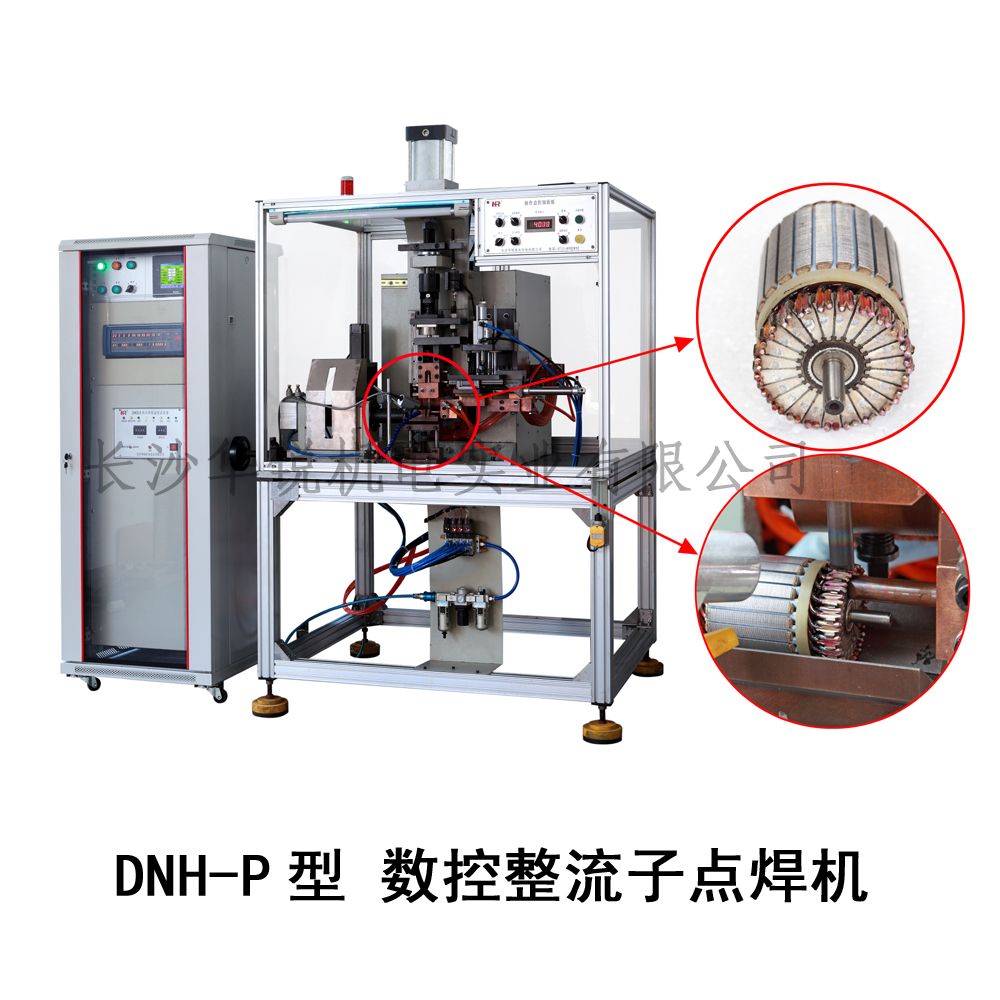 DNH-P型數控整流子點(diǎn)焊機