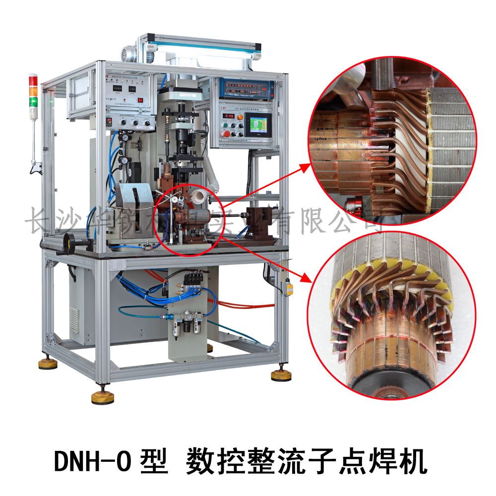 DNH-O型數控整流子點(diǎn)焊機