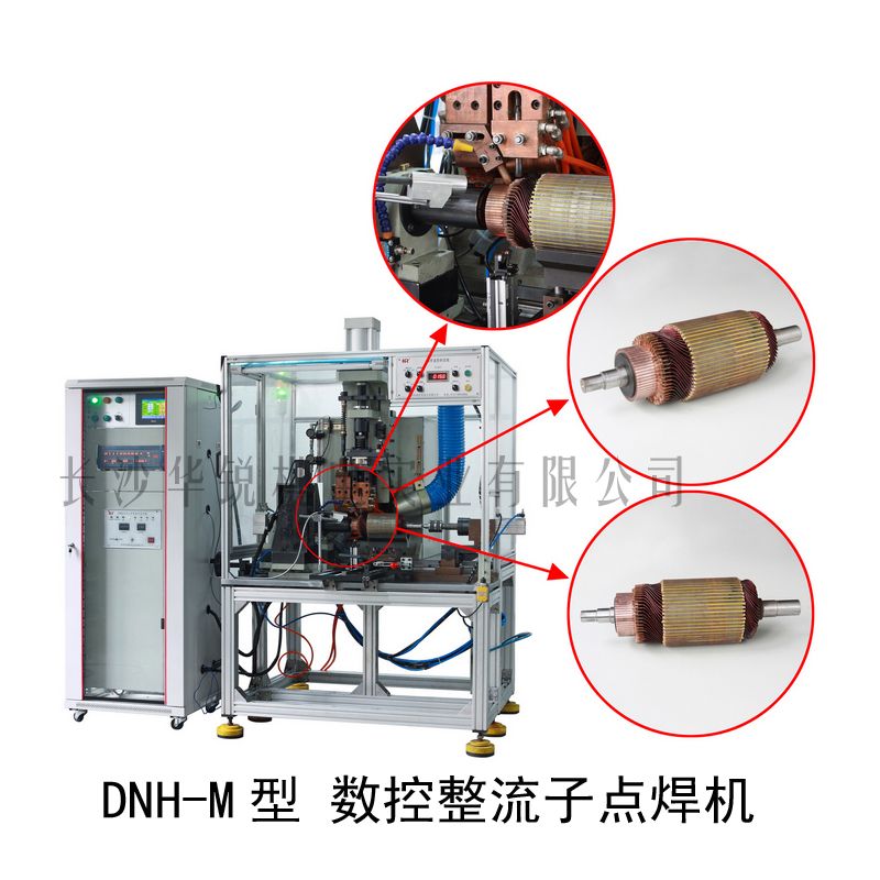 DNH-M型 數控整流子點(diǎn)焊機
