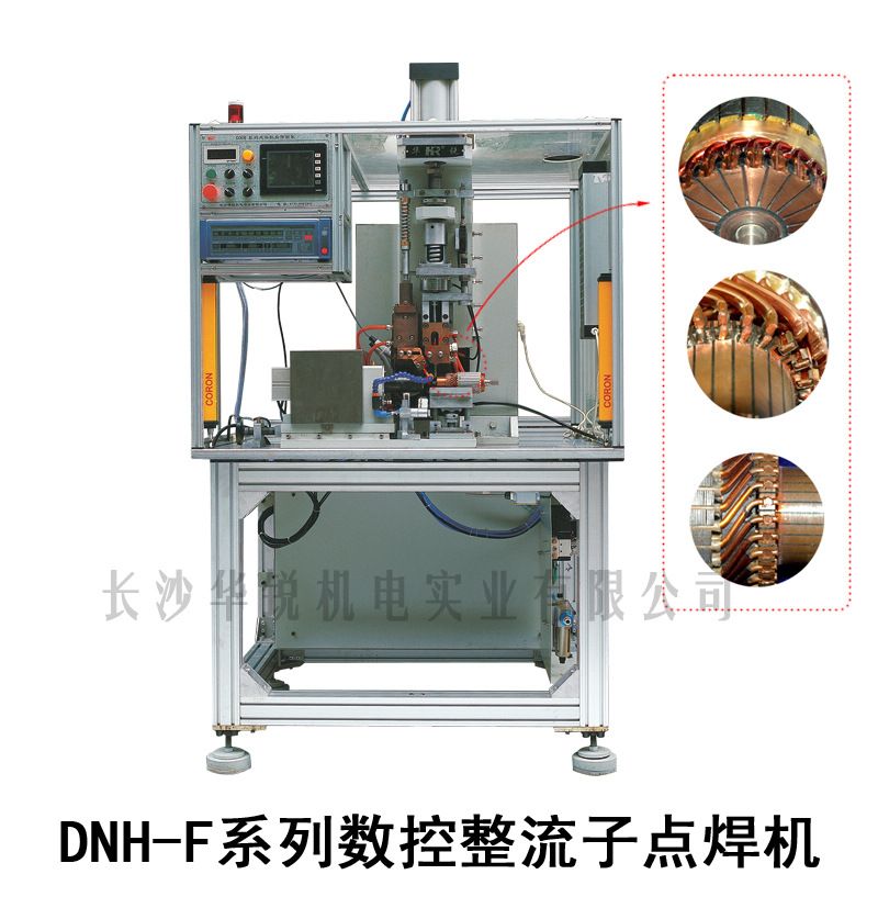 DNH-F型數控整流子點(diǎn)焊機